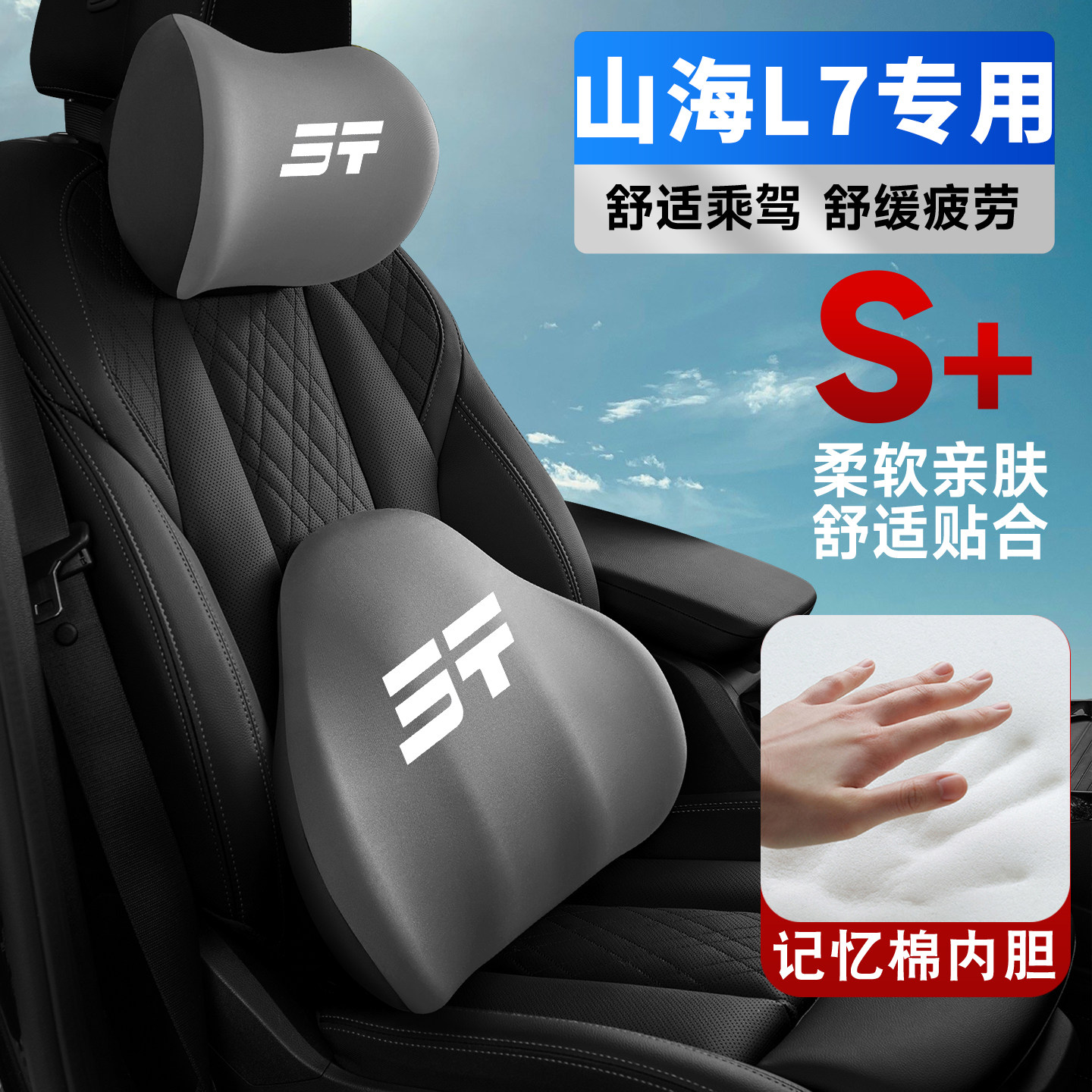 适用24-25款捷途山海L7/L7 PLUS车载护颈头枕座椅护腰垫背腰靠枕,汽车用品/电子/清洗/改装,头枕,淘宝优惠券,粉丝福利购,淘宝优惠卷