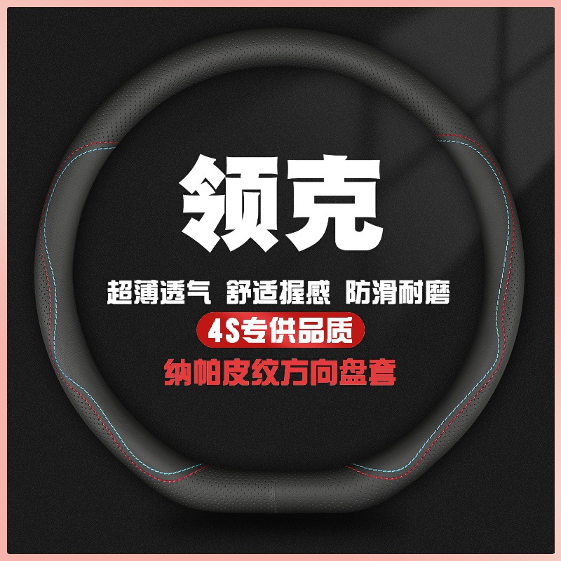 适用于领克方向盘套01 02 03+ 04 05 06emp 07 08 09phev z10专用