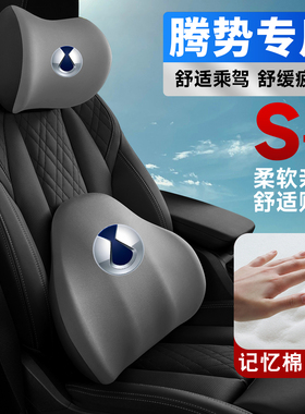 腾势X/N7/N8LDM/D9/Z9GT车载护颈头枕座椅护腰垫背腰靠枕车内舒适