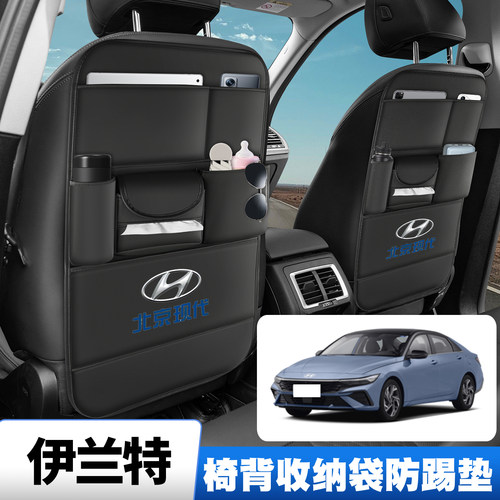 04-23款新老/现代伊兰特汽车座椅背收纳挂袋后排防踢垫储物置物盒