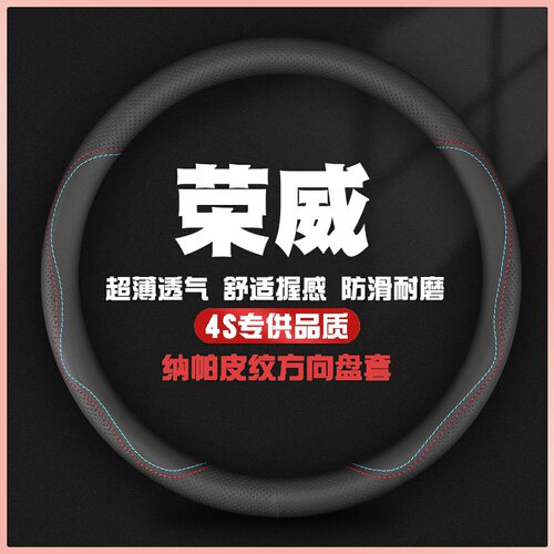 荣威方向盘套RX5/I5/I6/RX8/RX3/ei5/ei6/ 350新能源汽车真皮把套