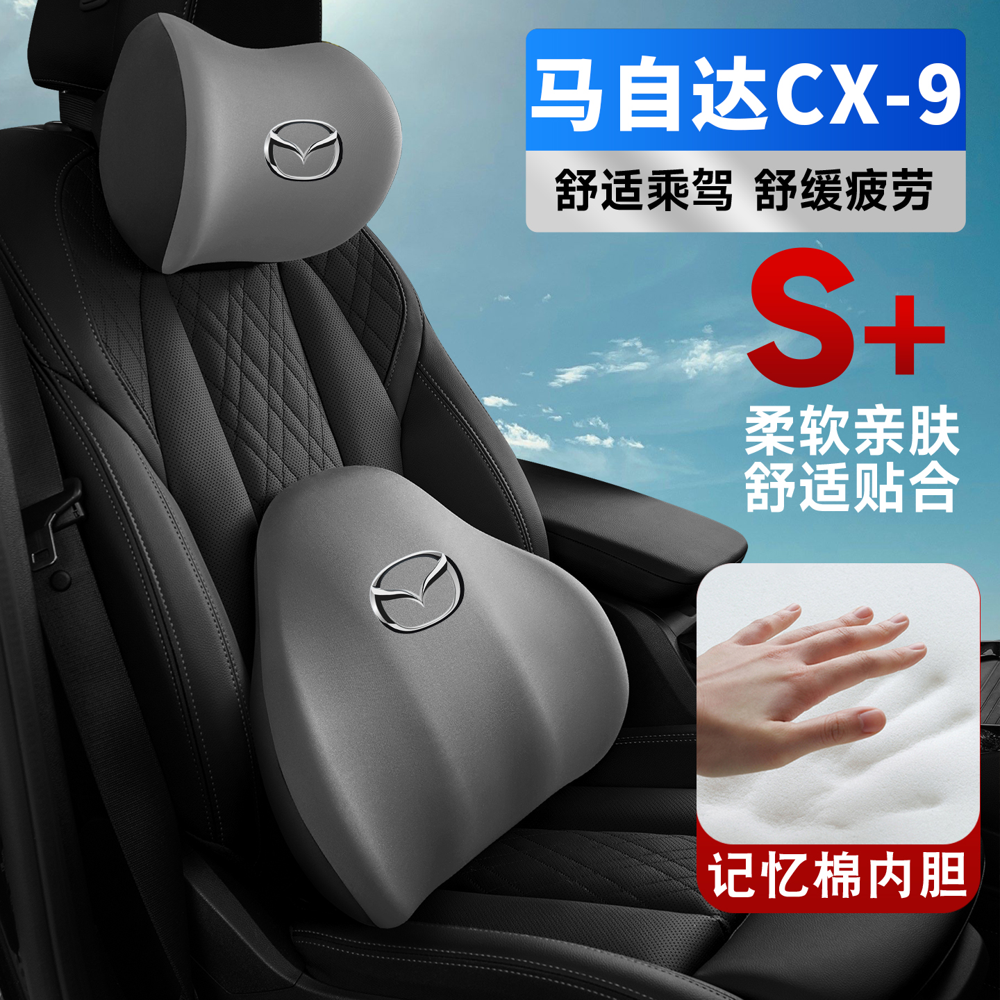 适用13款马自达CX-9车载护颈头枕座椅护腰垫背腰靠枕记忆棉内饰品