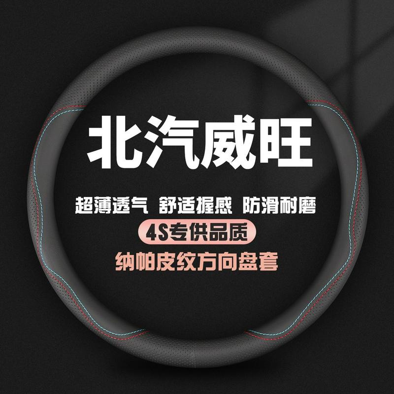 适用北汽威旺真皮方向盘套BQ5 S50 M50F M60 M20 M30M35汽车把套
