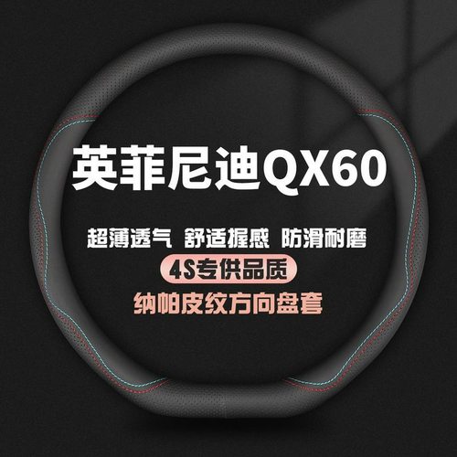 适用英菲尼迪QX60真皮方向盘套22-24款典雅版悦享版专用汽车把套