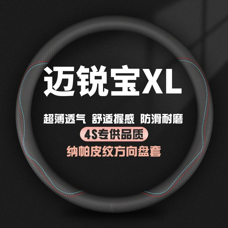 适用雪佛兰迈锐宝XL方向盘套16-17-18-19-20-21-22-23款夏季把套