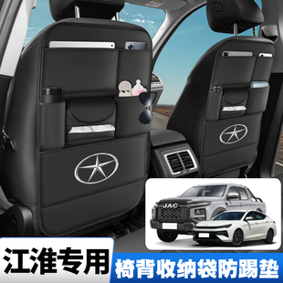 江淮瑞风M2/RR/M6/M5/RF8/T6/8星锐/E3/E4座椅收纳挂袋储物防踢垫
