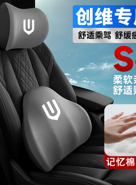 20-26款创维EV6/HT-i/D11/D10/K10L/ET5护颈头枕护腰垫背腰靠枕