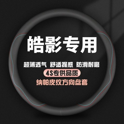 适用于广汽本田皓影真皮方向盘套四季通用免手缝汽车把套薄2021款
