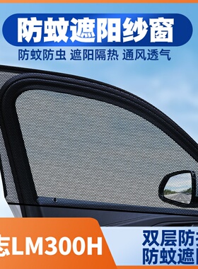 适用Lexus港澳版雷克萨斯LM300h凌志lm350窗帘防蚊网遮阳帘纱窗网