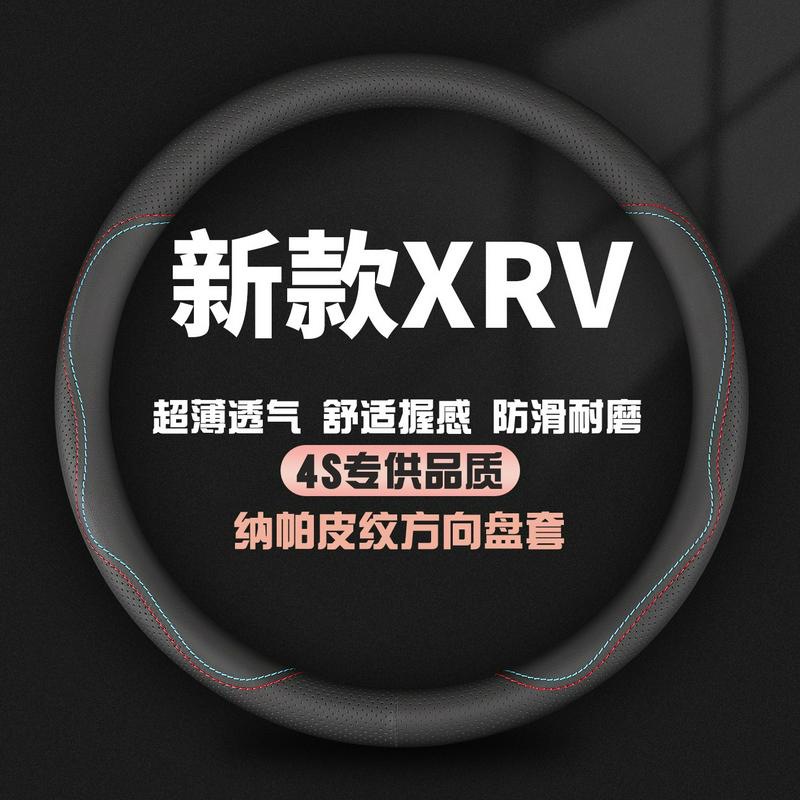 适用21-22-23-24款本田XR-V真皮方向盘套东风新款XRV专用汽车把套