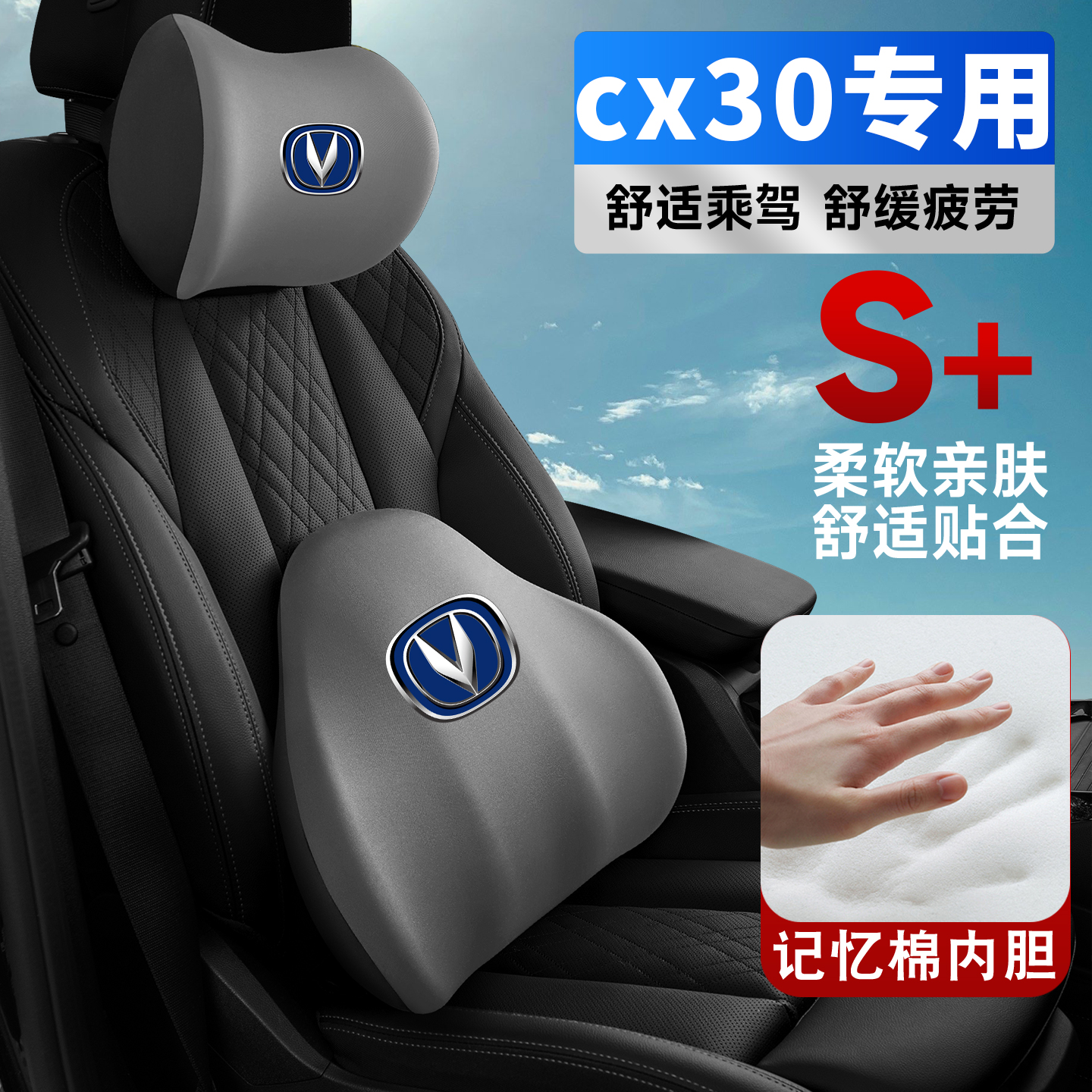 适用10-12款长安cx30车载护颈头枕座椅护腰垫背腰靠枕记忆棉内饰