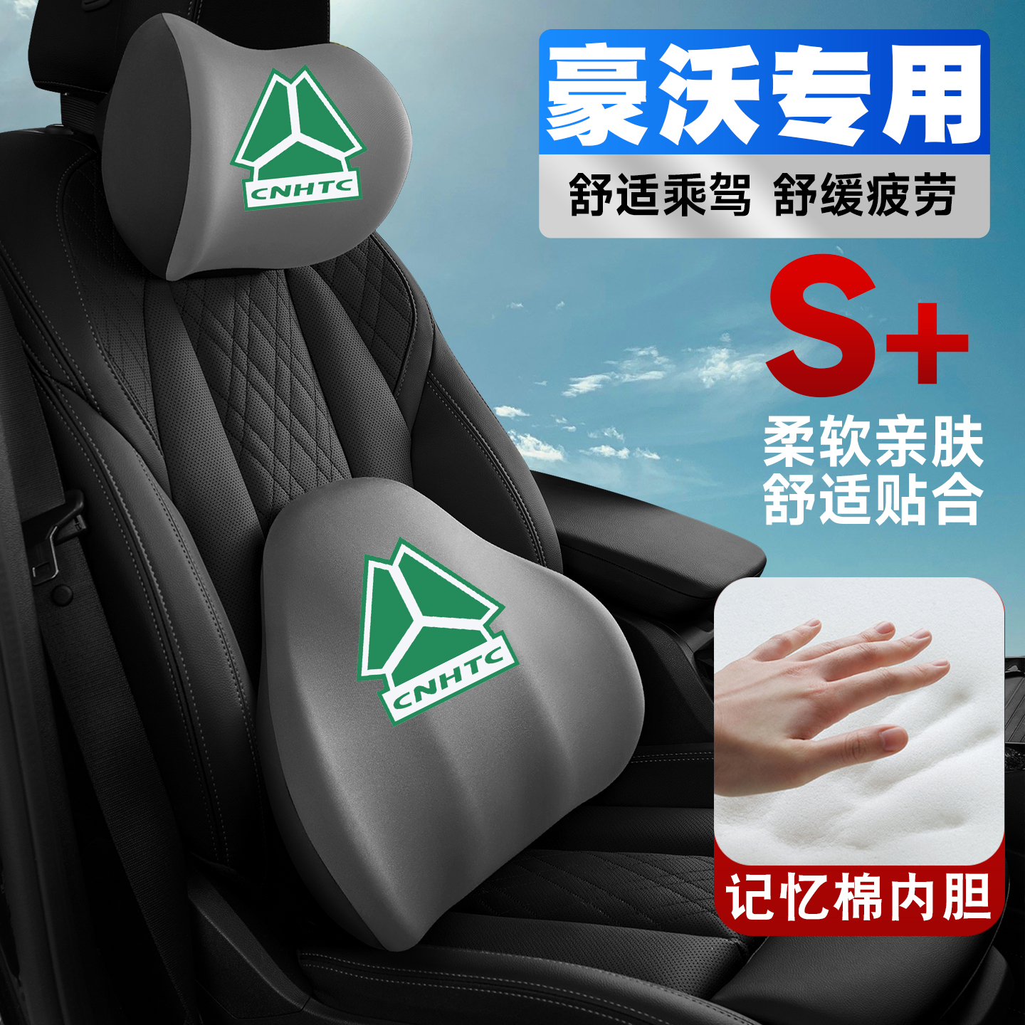 重汽豪沃豪瀚N5G/J7G/N7G/J5G/N6G/J7B货车护颈护腰垫背腰靠头枕