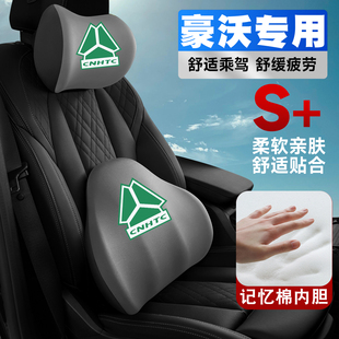 N6G 重汽豪沃豪瀚N5G J5G N7G J7B货车护颈护腰垫背腰靠头枕 J7G