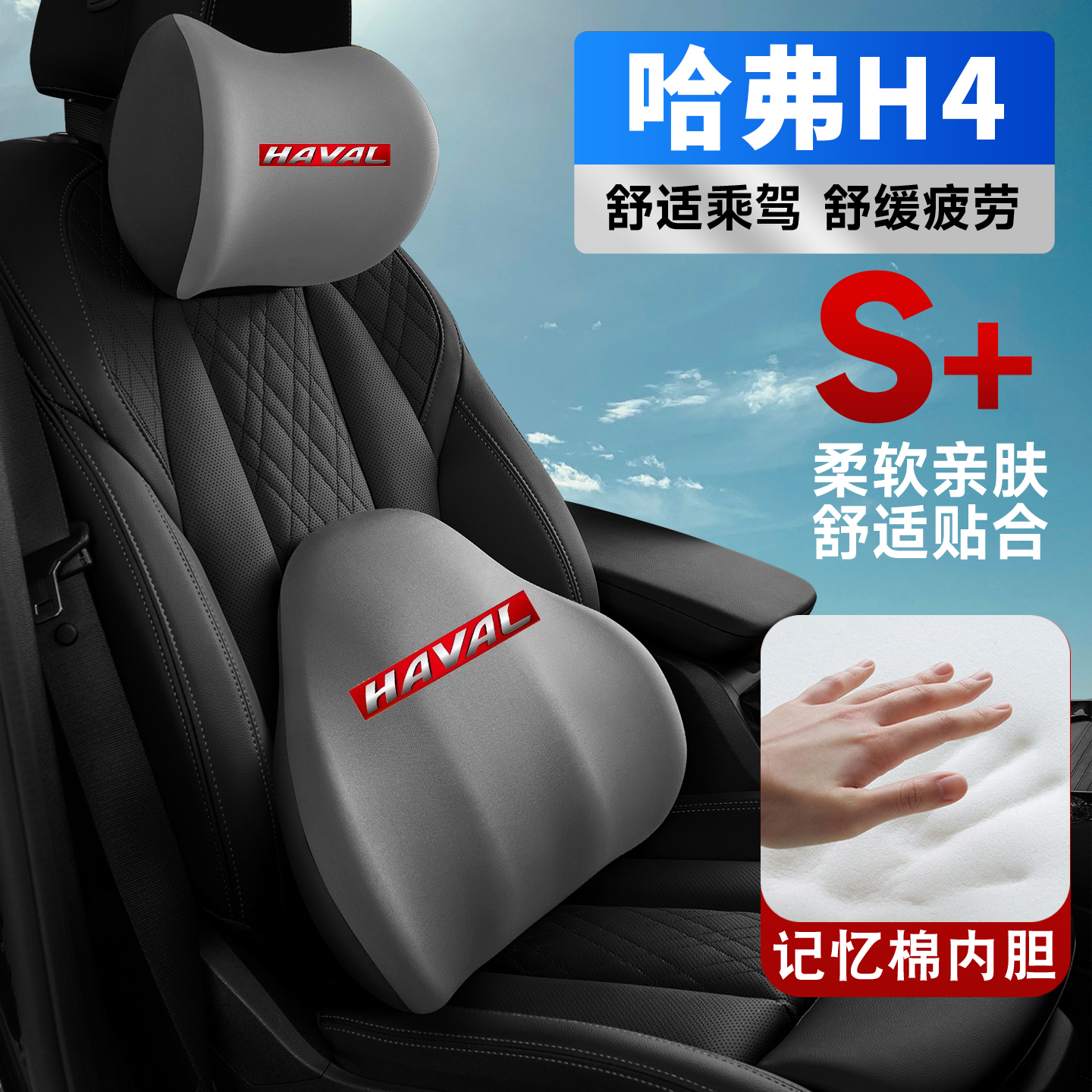 18-19-20款哈弗H4车载护颈头枕座椅护腰垫背腰靠枕记忆棉车内饰品