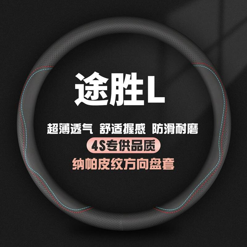 适用北京现代途胜真皮方向盘套21-22-23-24款混动专用汽车把套薄