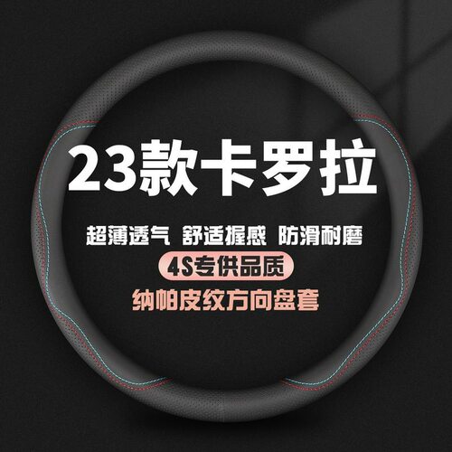 适用23款丰田卡罗拉真皮方向盘套双擎先锋旗舰精英版专用汽车把套