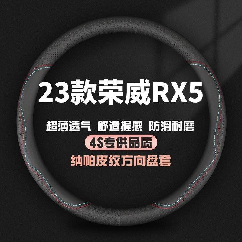 适用23款荣威rx5第三代RX9方向盘套真皮RX5 max eMAX iMAX8ev把套