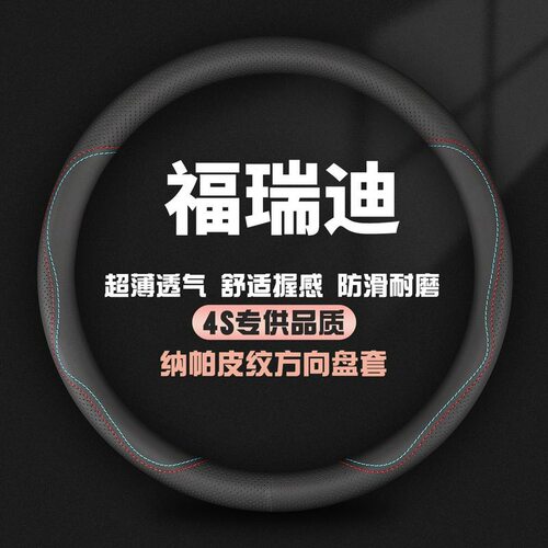 适用于起亚福瑞迪方向盘套09/11/12/14/16/18年19款汽车真皮把套