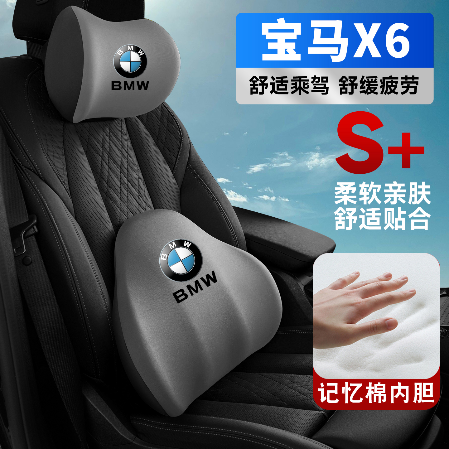 适用宝马X608-12-20-23款车载护颈头枕座椅护腰垫背腰靠枕记忆棉