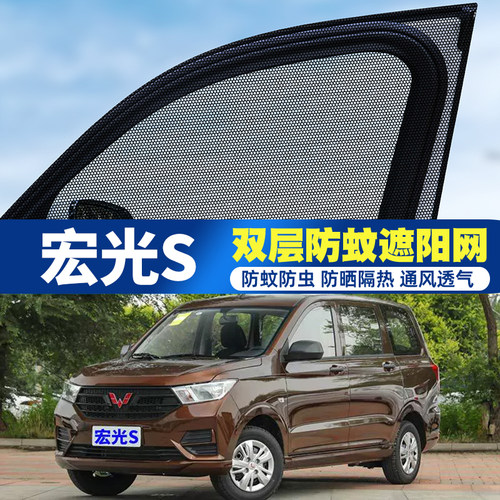 适用五菱宏光S车窗防蚊网车载蚊帐车用窗帘防虫纱网汽车防蚊纱窗