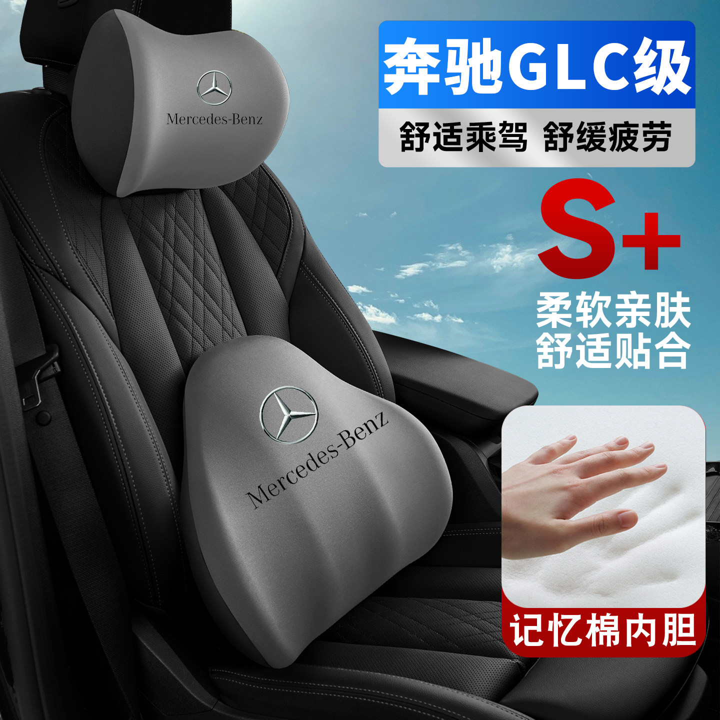 适用16-24-25款奔驰GLC260L/300L车载护颈头枕座椅护腰垫背腰靠枕,汽车用品/电子/清洗/改装,头枕,淘宝优惠券,粉丝福利购,淘宝优惠卷