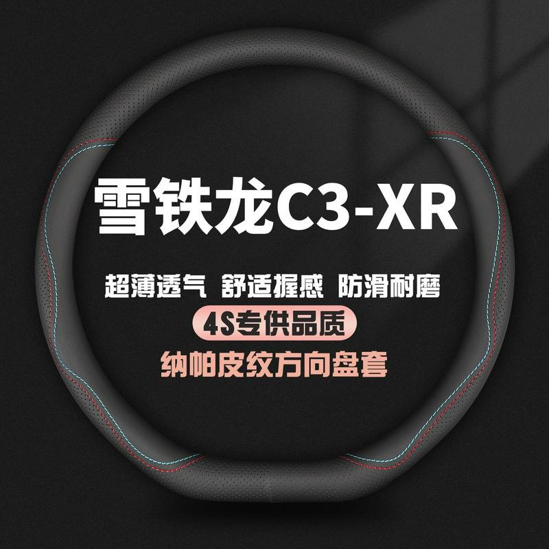 适用雪铁龙C3-XR真皮方向盘套15-17-18-19-20-21款专用车把套改装