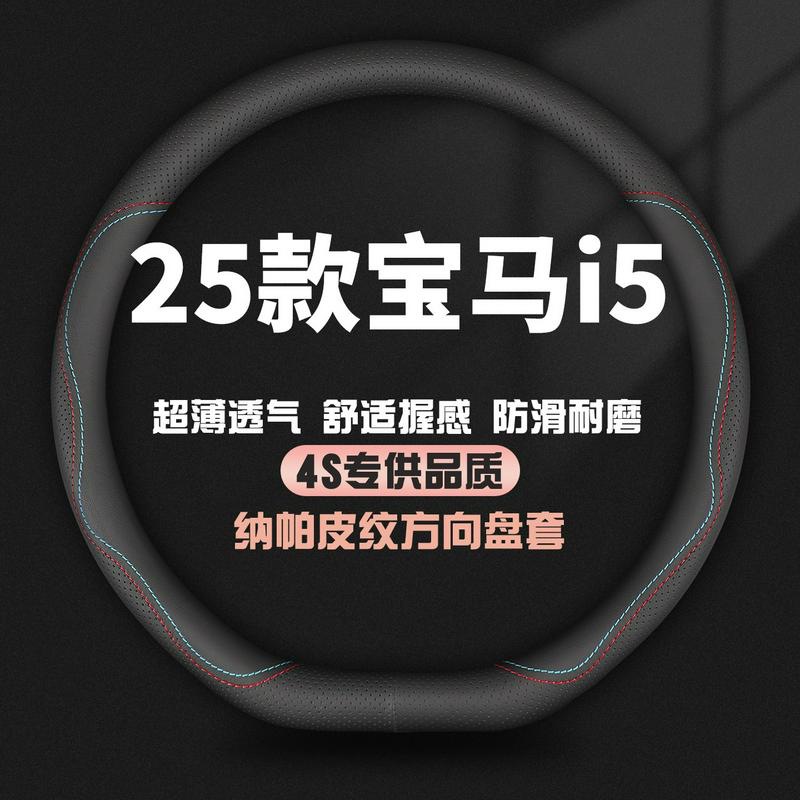 适用25款宝马i5真皮方向盘套新款eDrive40L eDrive40L汽车把套薄