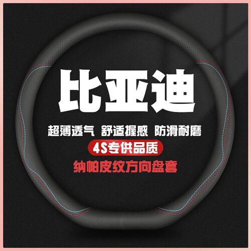 适用比亚迪方向盘套海豚海豹 06鸥汉ev元up宋pro秦L plus唐新能源