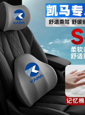 凯马凯捷HM3骏驰M3骏腾GK6/K22/M6/GM6货车护颈护腰垫背腰靠头枕