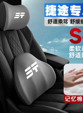 捷途X90pro/plus/X70CDM车载护颈头枕座椅护腰垫背腰靠枕记忆棉