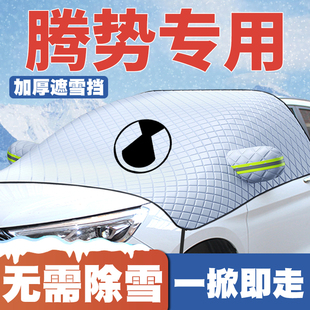 Z9GT汽车遮雪挡专用前挡风玻璃防雪罩冬季 比亚迪腾势X N8L