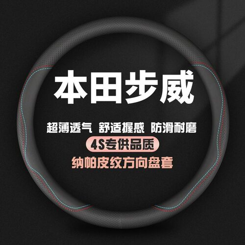 适用本田步威 stepwgn方向盘套港版右軚RK5改装RP右舵RG1改装把套