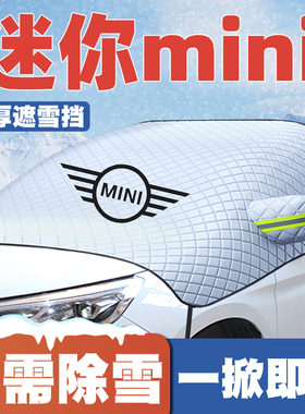 适用宝马miniJCW COUNTRYMAN/ACEMAN遮雪挡前挡玻璃防雪罩PACEMAN