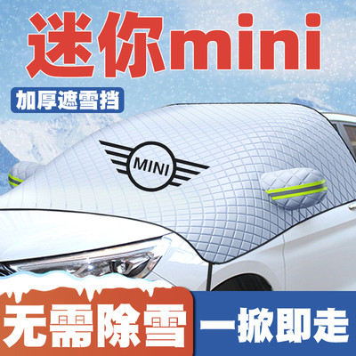 适用宝马miniJCW COUNTRYMAN/ACEMAN遮雪挡前挡玻璃防雪罩PACEMAN