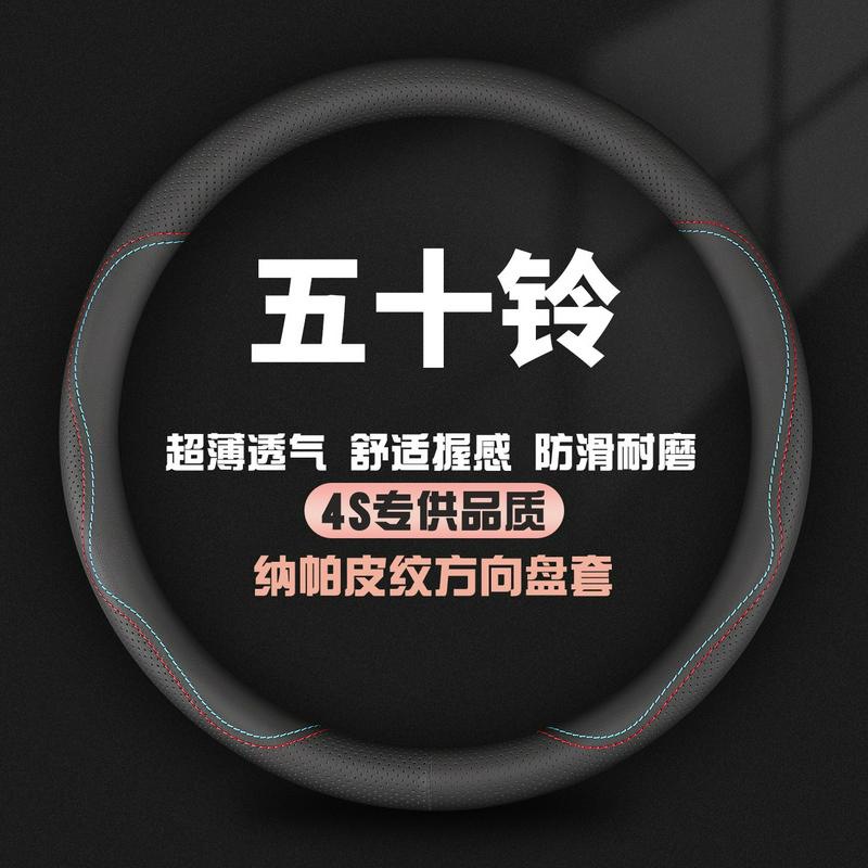 江西五十铃翼放EC5/ES5/EC7/ES7庆铃M100/M600箱式货车方向盘把套