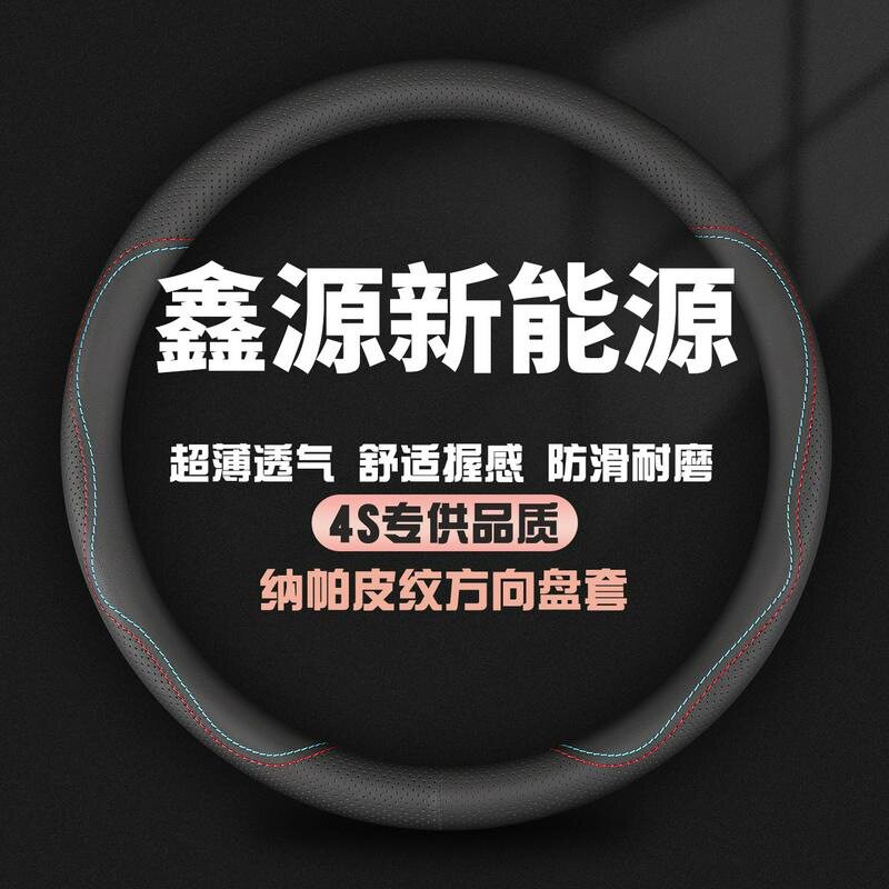 适用SRM鑫源新能源好运1号真皮方向盘套华晨鑫源X30LEV电动车把套
