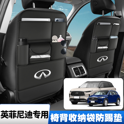 英菲尼迪QX50/EX/Q70/QX60/QX55车座椅背收纳挂袋后排防踢垫储物