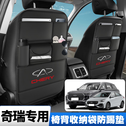 奇瑞艾瑞泽e/5e舒享家eq无界pro瑞虎e大蚂蚁座椅背收纳挂袋防踢垫