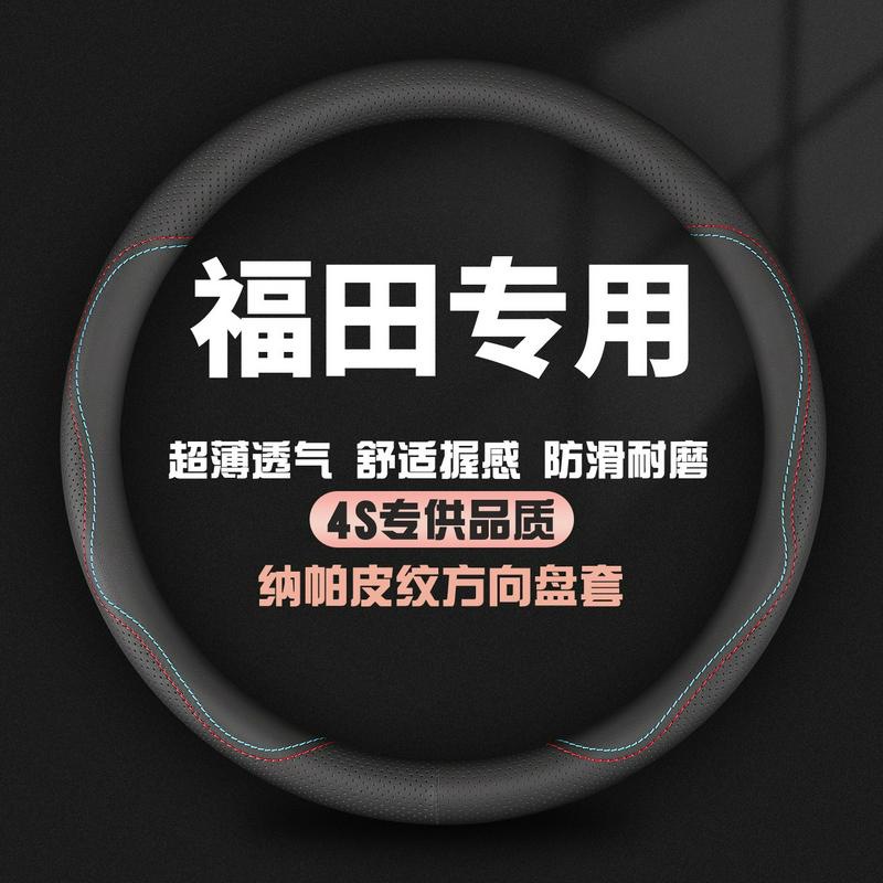 福田时代领航5M6欧马可s3奥铃CTS捷运瑞沃大金刚方向盘套货车把套