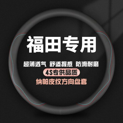 福田时代领航5M6欧马可s3奥铃CTS捷运瑞沃大金刚方向盘套货车把套
