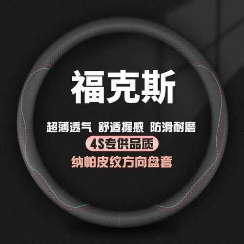 适用福特经典超薄款福克斯方向盘套06老07真皮09年11款12新13把套