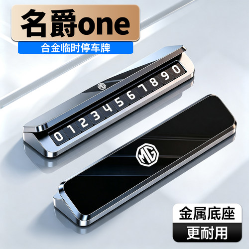 车载临时停车号码牌铝合金夜光