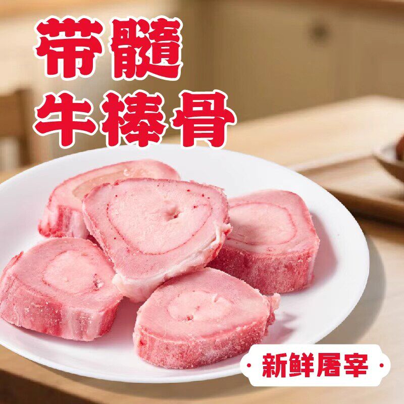 左庭右院【带髓牛棒骨】