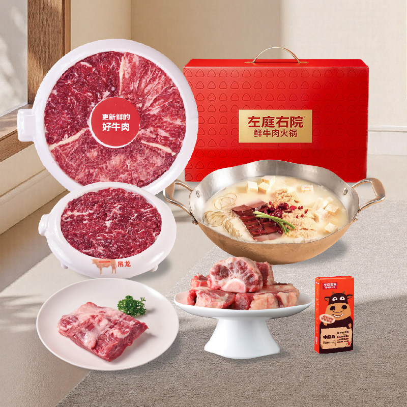 【左庭右院】鲜牛肉礼盒 谷饲安格斯 部位肉 共2.56kg 仅江浙沪皖