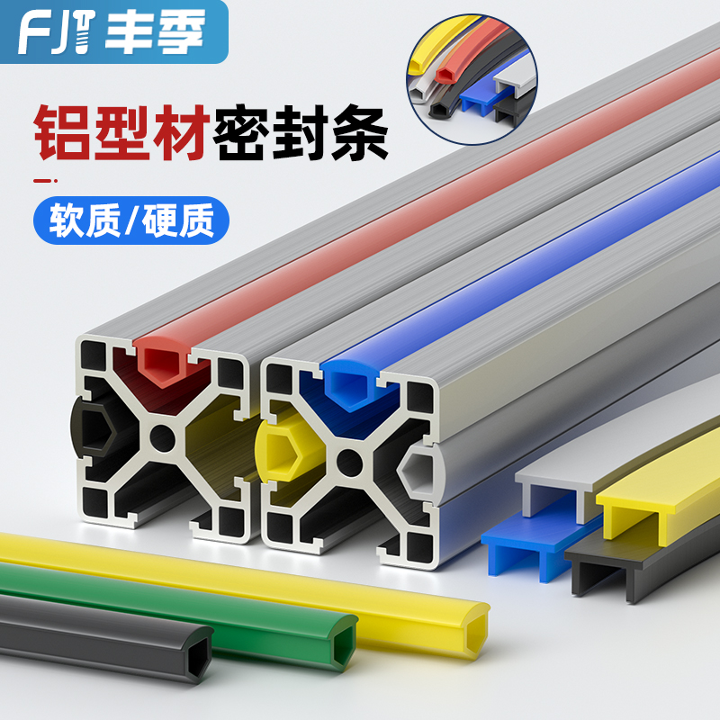 铝型材密封条型材压边条封条密封胶条装饰平封条2020/3030/4040
