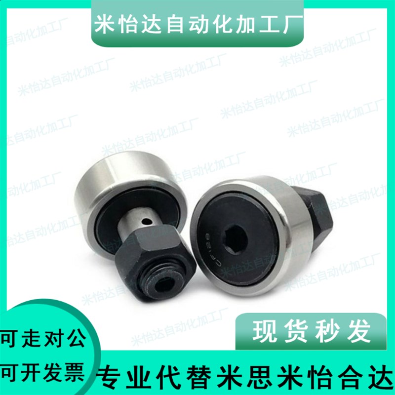 米思米尺寸CFFAC6-16 8-19 10-22 10-26 凸轮轴承随动器