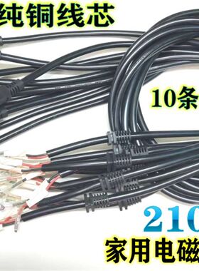 电磁炉专用一平方纯铜芯电源线16A250V两芯电源线10条33元包邮