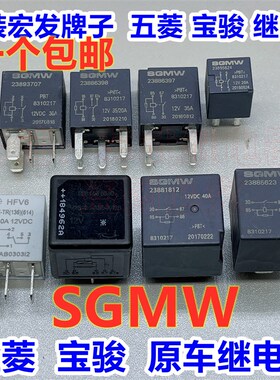 730宝骏510 SGMW 23893707 23885624五菱继电器23881812 23886398