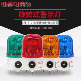南州LTE1108转警示LT2E 108RPG1磁旋吸声光报警器 1101灯J警灯LTD