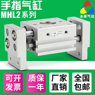 MHL2平行机械手夹爪大口径宽阔型手指气缸mhl2-10/16/20/25/32/40